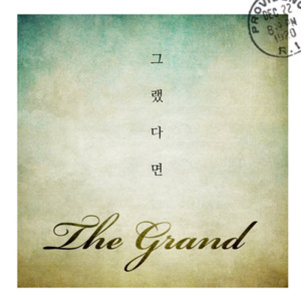 그랬다면