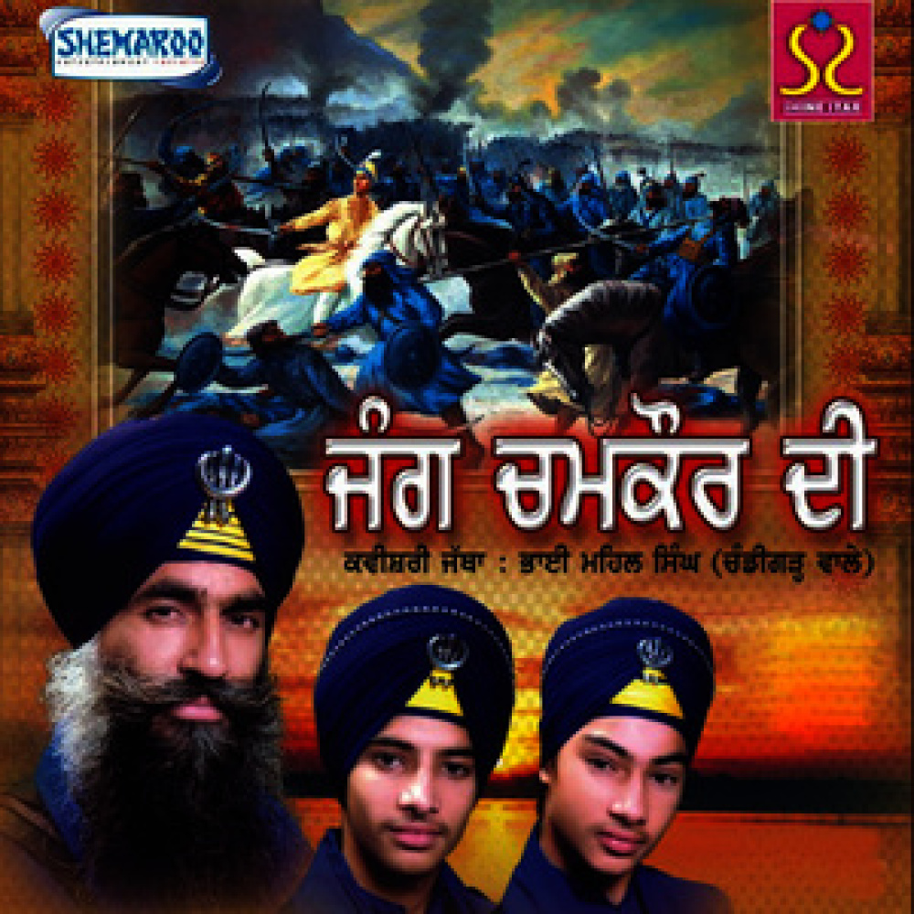 Veer Sahidi Paa Gaya