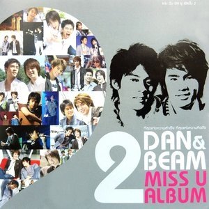 ดาวน์โหลดและฟังเพลง คิดมาก พร้อมเนื้อเพลงจาก Dan-Beam