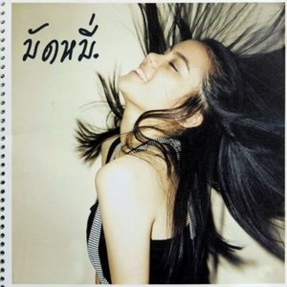 ข้อความที่ไม่เคยลบ
