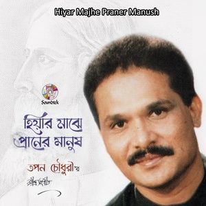 收聽Tapan Chowdhury的Gram Chara Oi Rangamatir Poth歌詞歌曲