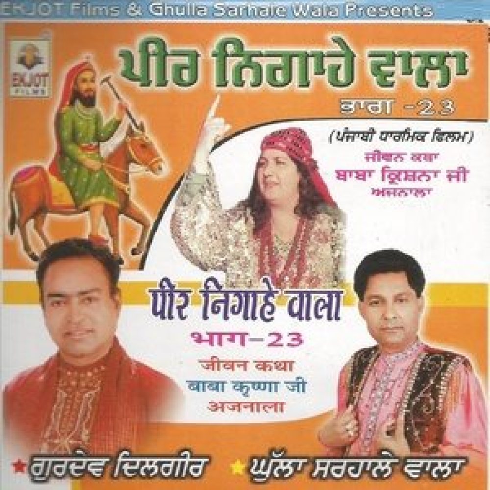 Kar Sache Naam Di