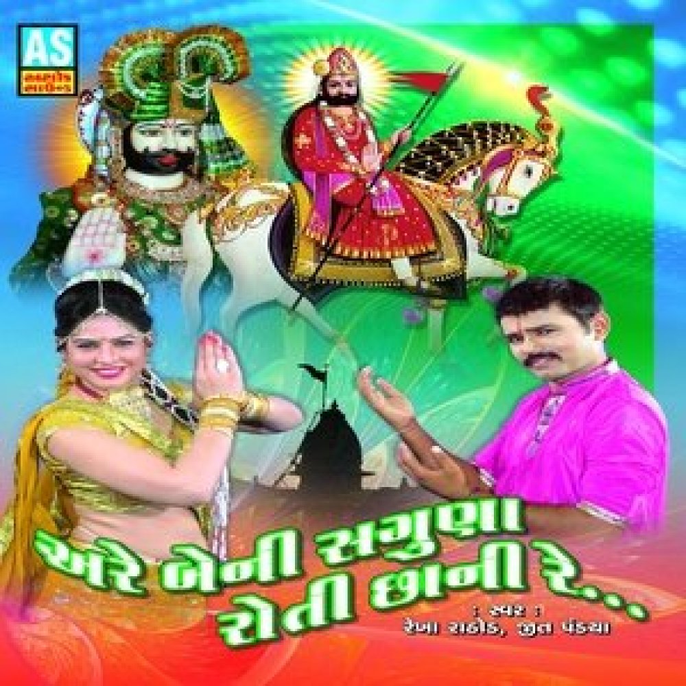 Bolo Jay Ramapir