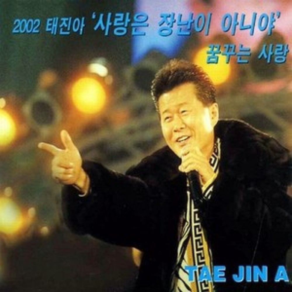 꿈꾸는 사랑 (반주용 MR)
