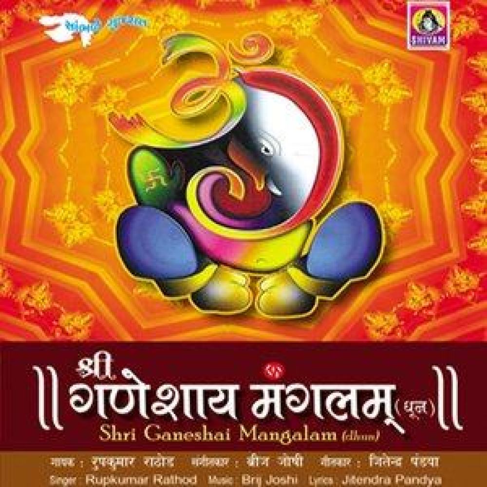 Shri Ganeshai Mangalam, Pt. 2