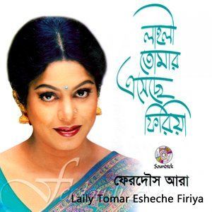 Album Laily Tomar Esheche Firiya from Ferdous Ara