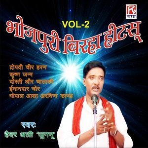 Listen to Imandar Chor, Pt. 2 song with lyrics from Haider Ali