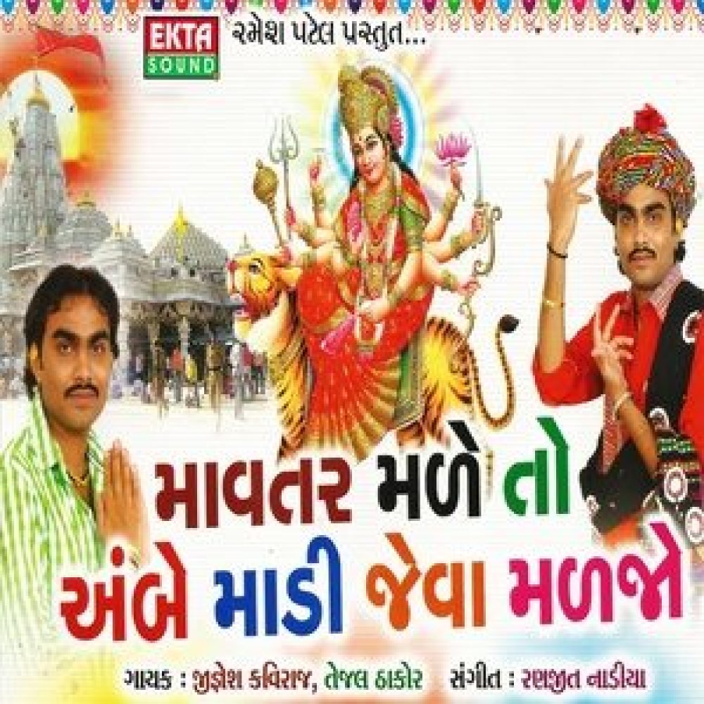 Aarasuri Ambe Maa Ni Aarti (Original)
