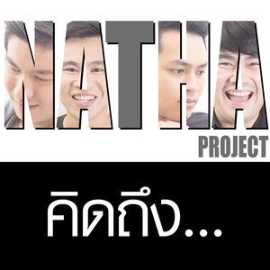 ดาวน์โหลดและฟังเพลง คิดถึง… พร้อมเนื้อเพลงจาก NATHA Project