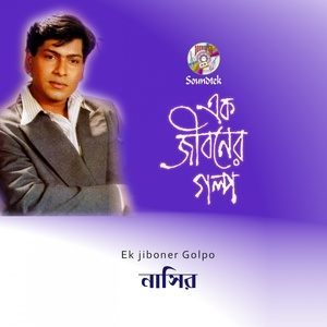 ดาวน์โหลดและฟังเพลง Dekhte Maiya พร้อมเนื้อเพลงจาก Nasir