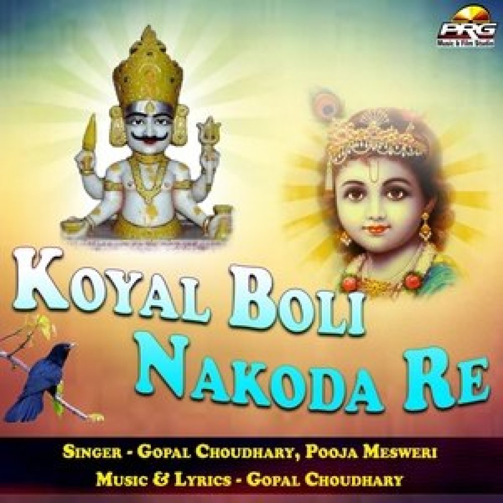 Gujariya Ri Matkiya Fode Ji