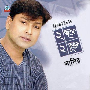 ดาวน์โหลดและฟังเพลง Valobasha Mane Na พร้อมเนื้อเพลงจาก Nasir