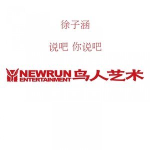 收聽徐子涵的我喜歡一個人歌詞歌曲