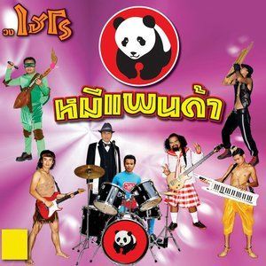 ดาวน์โหลดและฟังเพลง มันไม่ใช่ พร้อมเนื้อเพลงจาก วงไฮโร
