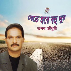 Album Jete Hobe Bohu Dur from 