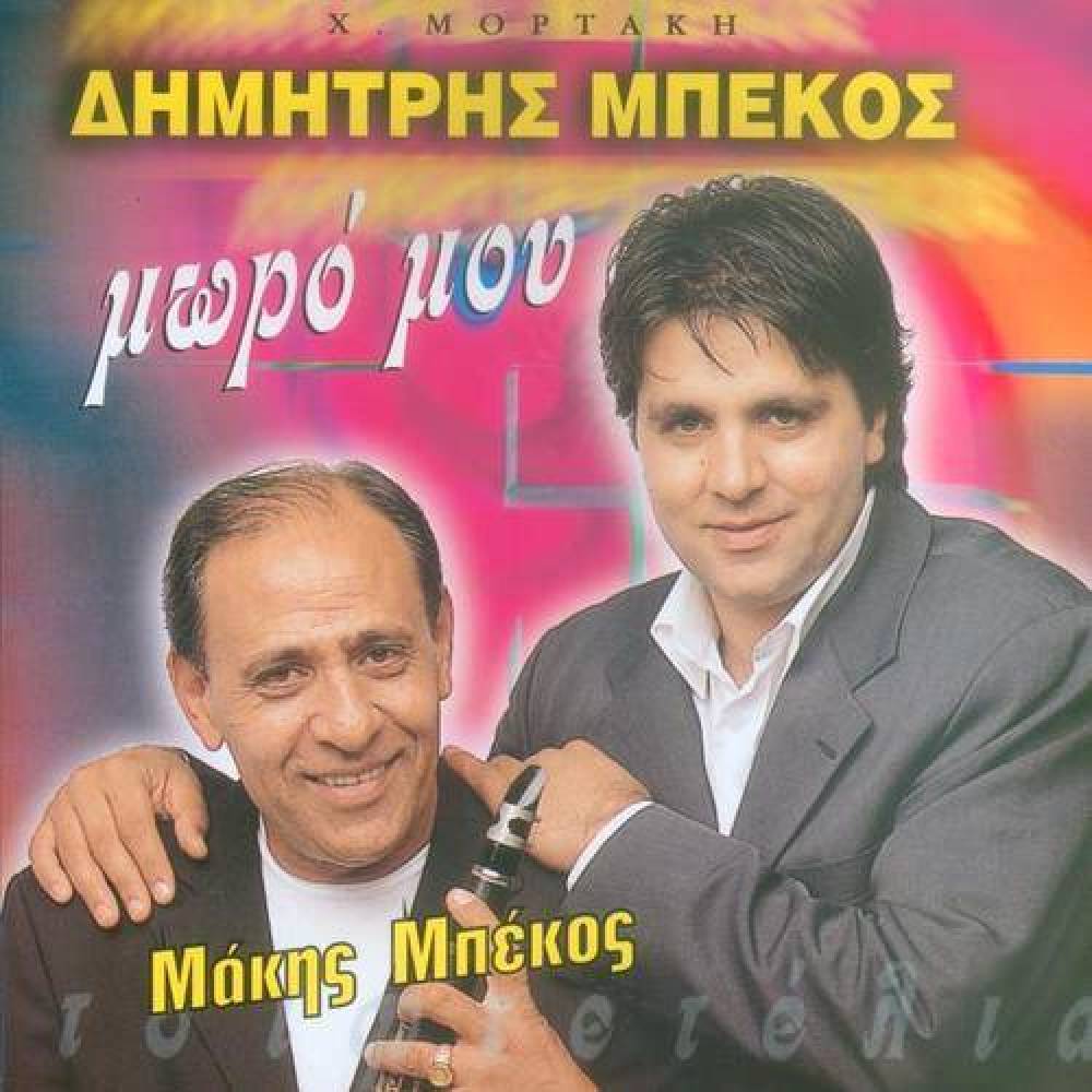 Dimitris Mpekos