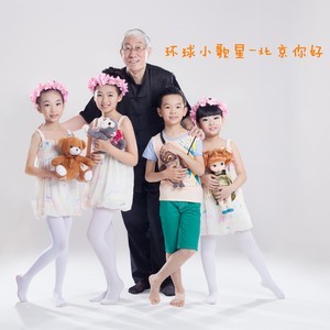 收聽小蓓蕾組合的厄爾嘎茲山歌詞歌曲