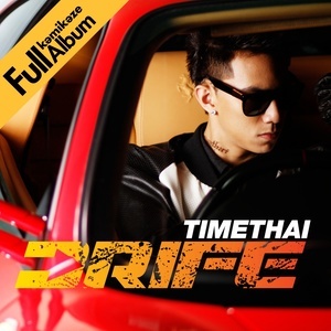 ดาวน์โหลดและฟังเพลง แฟนพันธุ์ท้อ พร้อมเนื้อเพลงจาก Timethai