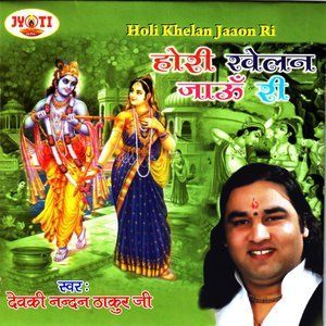 Dengarkan Rang Mat Daro Re Sanwariya lagu dari Devki Nandan Thakur Ji dengan lirik