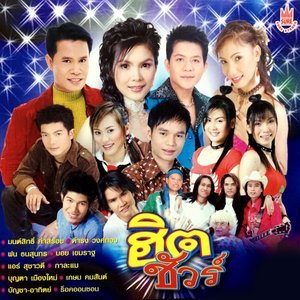 ดาวน์โหลดและฟังเพลง ติด ร. วิชาลืม พร้อมเนื้อเพลงจาก แอร์ สุชาวดี