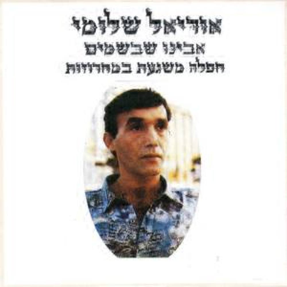 נשמה טועה
