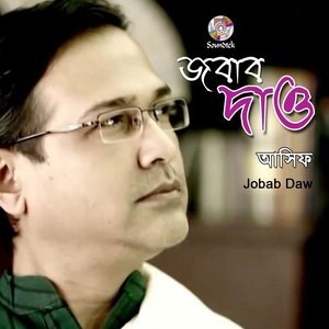 收聽Asif Akbar的Rono Shonggit歌詞歌曲