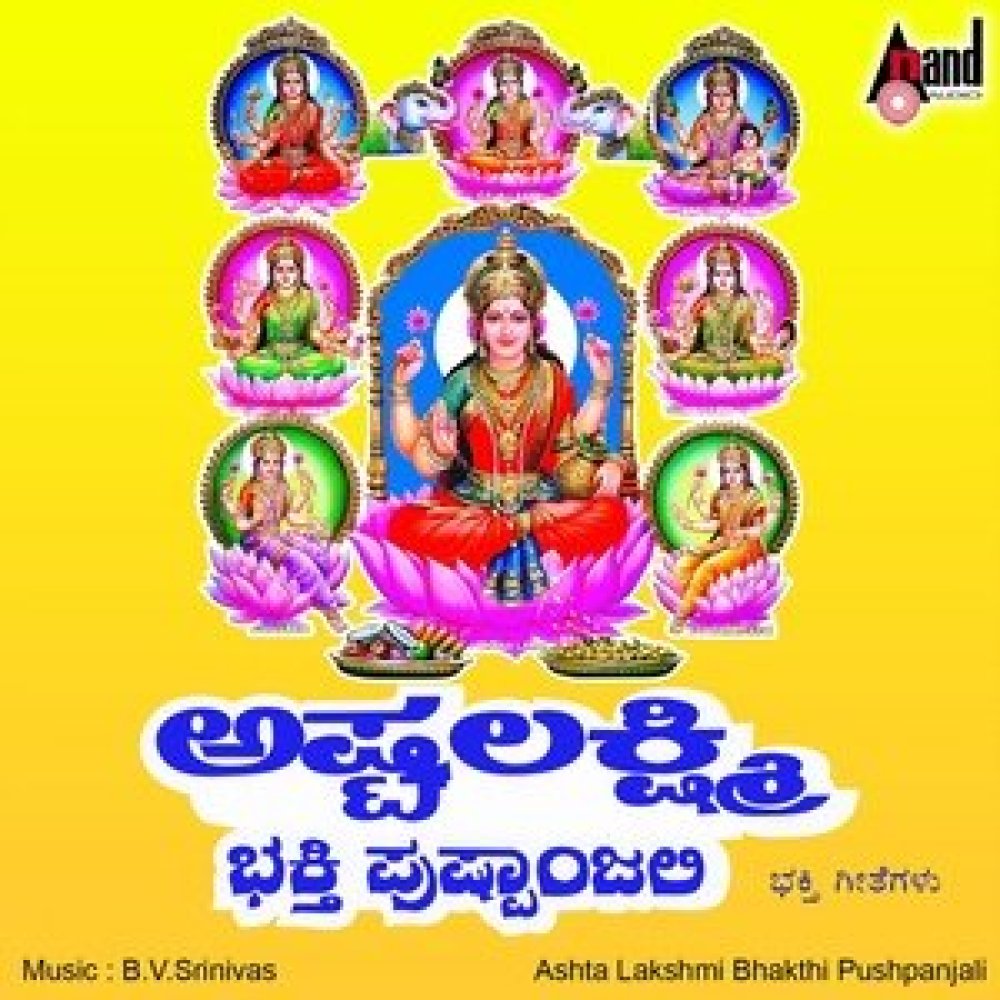 Jaya Jaya Gajalakshmiye
