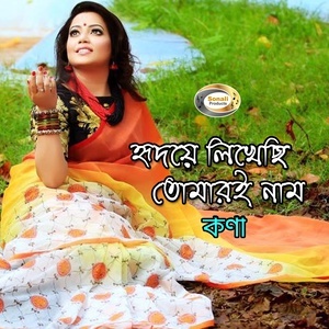 Listen to Oi Cheletar Buke song with lyrics from Kona