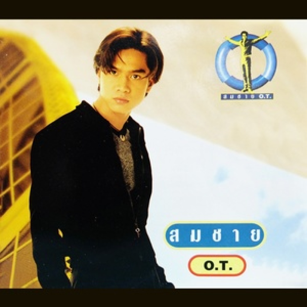 ไม้ตาย