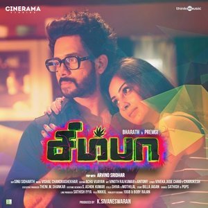 收聽STR的Pinjula Pinjula歌詞歌曲