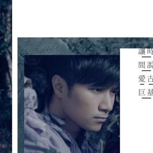 Dengarkan 有实无名 lagu dari Leo Ku dengan lirik