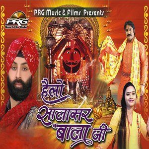 ดาวน์โหลดและฟังเพลง Helo Balaji Ro Aayo พร้อมเนื้อเพลงจาก Gurpal Singh Guuga