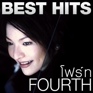 ดาวน์โหลดและฟังเพลง ยอมรับคนเดียว พร้อมเนื้อเพลงจาก Fourth