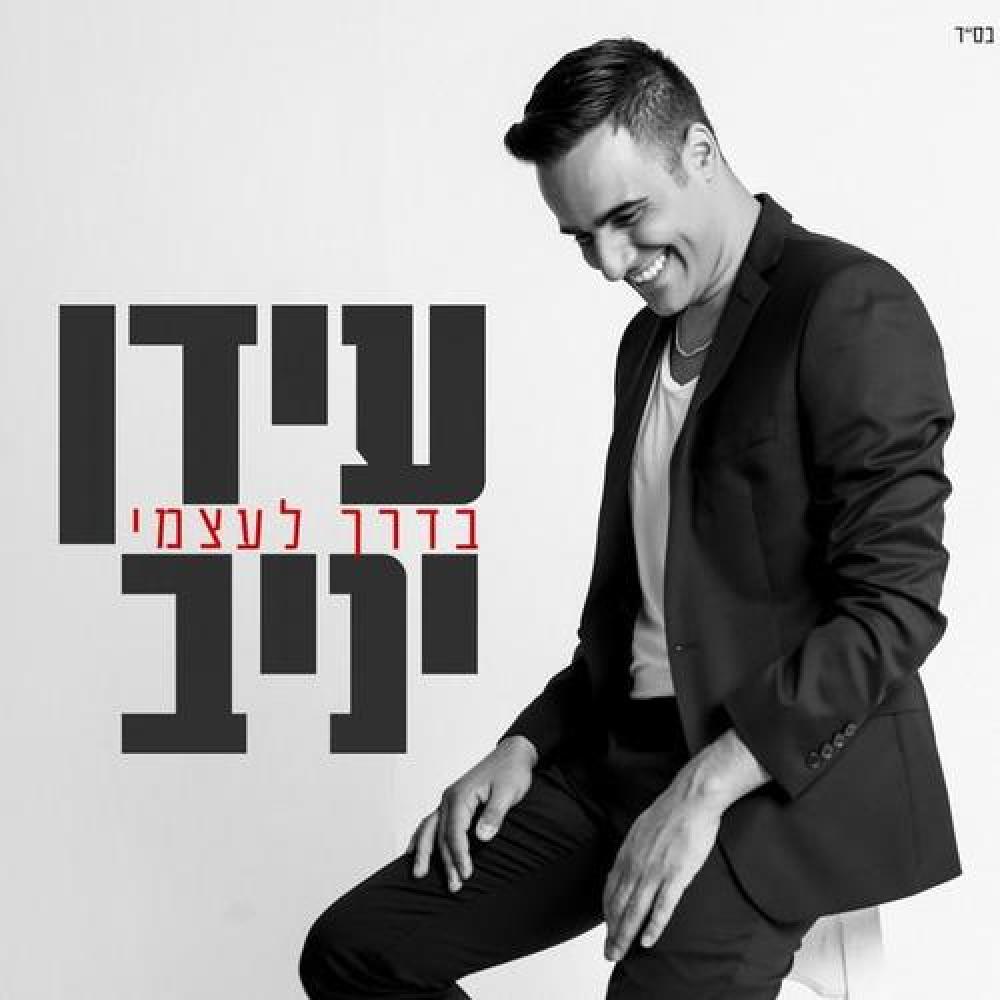 Idan Yaniv