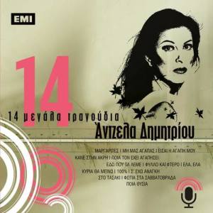 Angela Dimitriou ดาวน์โหลดและฟังเพลงฮิตจาก Angela Dimitriou