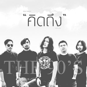 Dengarkan lagu คิดถึง nyanyian The 90's dengan lirik