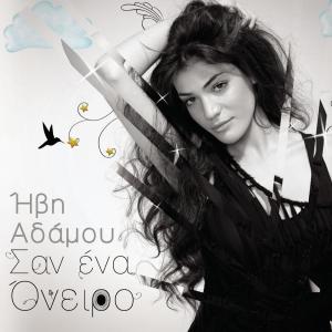 收聽Ivi Adamou的Kano Mia Efhi歌詞歌曲
