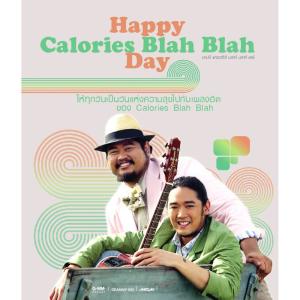 อัลบัม Happy Calories Blah Blah Day ศิลปิน แคลอรีส์ บลาห์ บลาห์