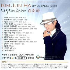 ดาวน์โหลดและฟังเพลง 내인생(Trot) พร้อมเนื้อเพลงจาก 김준하