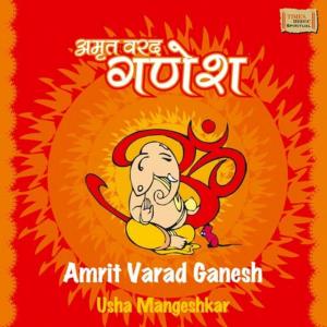 ดาวน์โหลดและฟังเพลง Mayureshstotram พร้อมเนื้อเพลงจาก Usha Mangeshkar