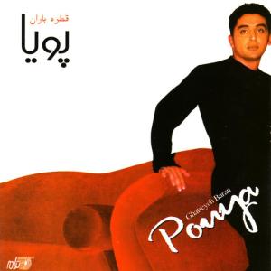 ดาวน์โหลดและฟังเพลง Avaling Eshgh พร้อมเนื้อเพลงจาก Pouya