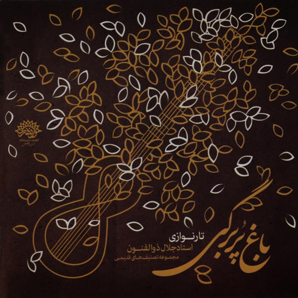 Tasnif :Sham o Parvane Manam