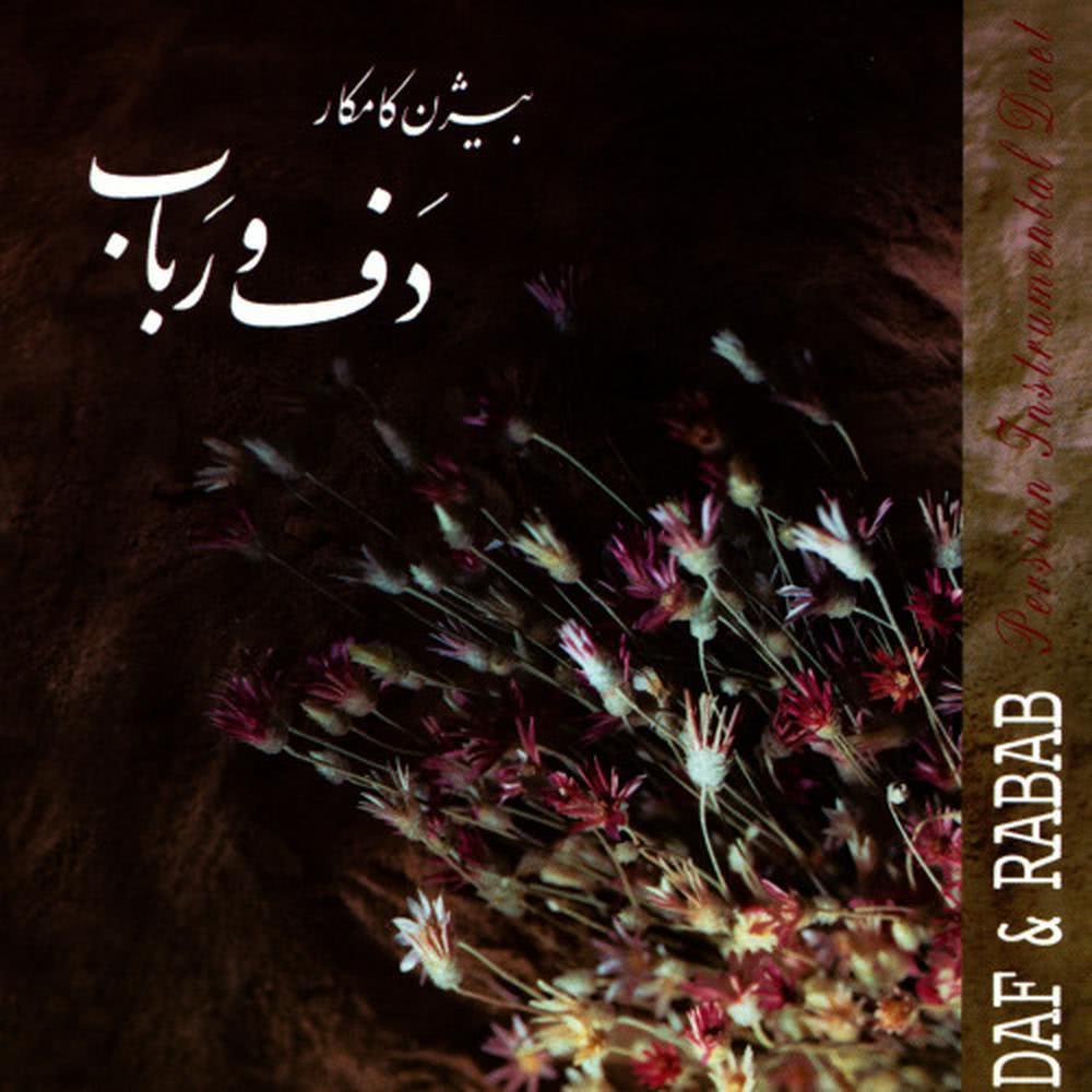 Degar Bersh Beshuridam