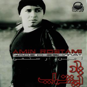 ดาวน์โหลดและฟังเพลง Tik Tik พร้อมเนื้อเพลงจาก Amin Rostami