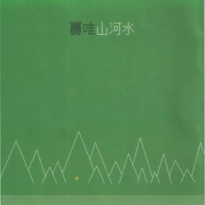 Listen to 出游 song with lyrics from 窦唯