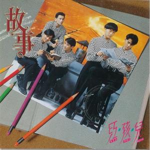 紅孩兒 The Boys的專輯故事