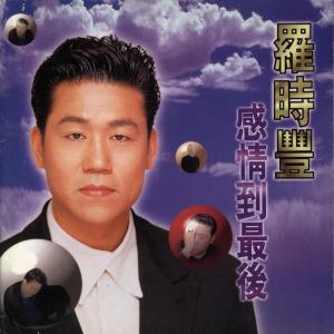 Dengarkan 酒茫心也茫 lagu dari Daniel Luo dengan lirik