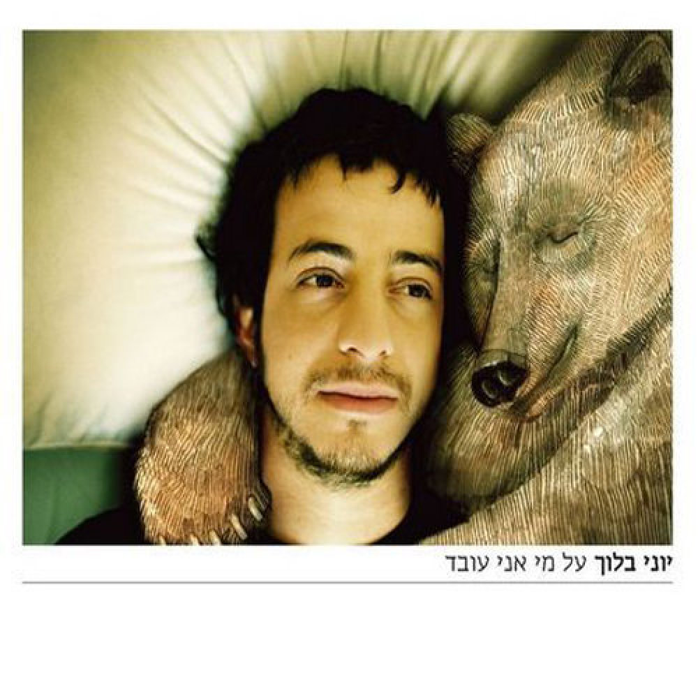 Yoni Bloch