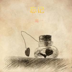 Dengarkan 如果我的世界没有你 lagu dari 歪小九 dengan lirik