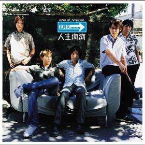 收聽五月天的能不能不要說歌詞歌曲